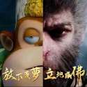 《黑神话悟空青春版》第八章手游版下载，安卓独家！
