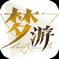《无尽梦回》测试服/版免费下载