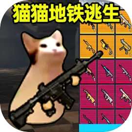猫猫地铁大逃亡手游，安卓版免费下载
