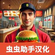 汉堡模拟器手游免费下载，安卓版立享美味制作！