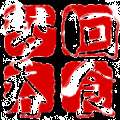梦回吞食安卓版下载，畅玩经典游戏！