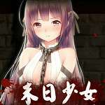 末日少女安卓版免费下载，末日题材游戏来袭！
