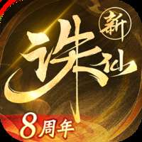 诛仙手游v2.902.1下载，最新版来袭！ v2.902.1