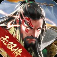 《三国战争v25.193》最新版下载，畅玩经典！ v25.213
