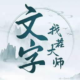 抖音文字找茬大师安卓版下载，趣味找茬游戏，立即体验！