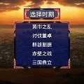 《三国战争传》安卓版下载，最新战纪来袭！