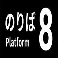 《8号站台手游》安卓版免费下载，畅玩地铁奇幻之旅！