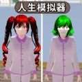 樱花人生模拟器安卓版下载，免费体验樱花校园生活！