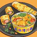 烤冷面制作游戏下载，手机版免费畅玩