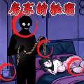 《神秘房东大揭秘》安卓版免费下载