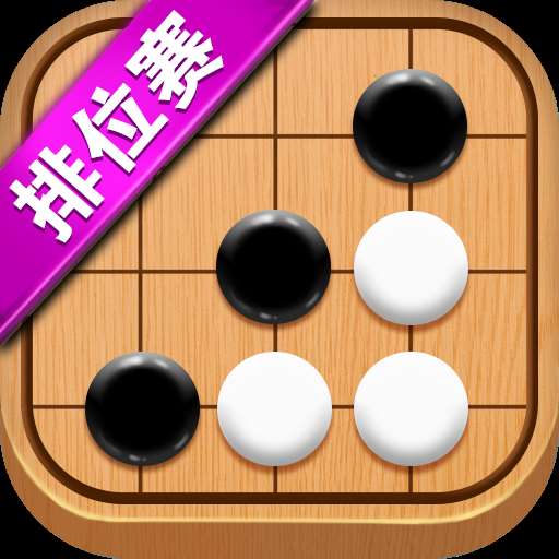 五子棋达人下载，最新版免费下载