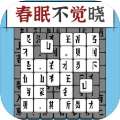 汉字消消乐安卓版下载，趣味方块挑战！