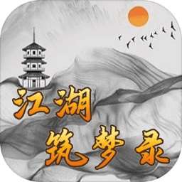 江湖筑梦录手游最新版下载，畅玩江湖！