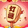 开心君猜灯谜游戏下载，手机版免费玩