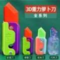 萝卜刀解压挑战游戏下载，最新版免费下载