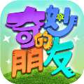 《奇友大冒险》安卓版免费下载