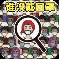 《显眼老六手游版下载》- 热门手机游戏免费下载