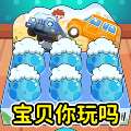 快拆玩具蛋游戏下载，最新版免费下载