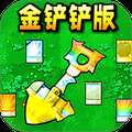 《变异植物大战安卓版》免费下载
