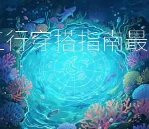 2025年10月19日五行穿搭指南：最佳衣服颜色为红色