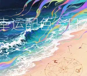 2026年9月16日五行穿衣幸运配色，今日Zui幸运的衣服颜色为红色