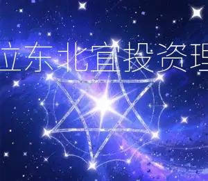 今日财神方位东北,宜投资理财,财运亨通