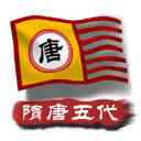 中华上下五千年2隋唐五代游戏下载-中华上下五千年2隋唐五代最新版下载 v1.8安卓版