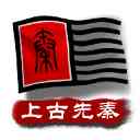 中华上下五千年2上古先秦下载-中华上下五千年2上古先秦最新版下载 v2.0安卓版