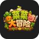 菜菜大冒险游戏下载-菜菜大冒险官方正版下载 v1.0.0安卓版