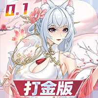 【免费版】双生幻想（内置0.1折打金版）官网_公益服_变态版下载_礼包