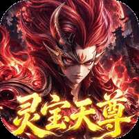 【免费版】西游神传（0.1折送万抽SP）官网_公益服_变态版下载_礼包