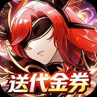 【免费版】光之圣境放置次元（福利0.1折）官网_公益服_变态版下载_礼包