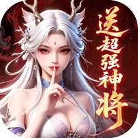 【免费版】仙灵物语（0.1折新春免费版）官网_公益服_变态版下载_礼包