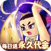 【免费版】葫芦兄弟：七子降妖（每日永久648）官网_公益服_变态版下载_礼包