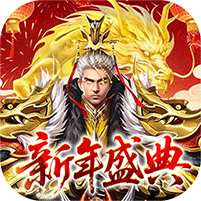 【免费版】止戈之战（0.1放置三国神魔版）官网_公益服_变态版下载_礼包