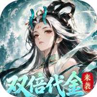 【免费版】我和我的天宫（0.05折双倍代金版）官网_公益服_变态版下载_礼包