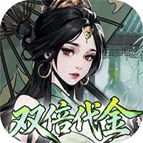 【免费版】墨武江山（0.05折双倍代金）官网_公益服_变态版下载_礼包