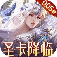 【免费版】天使纪元（首款0.05折奇迹）官网_公益服_变态版下载_礼包