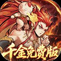 【免费版】逍遥九重天（送千元代金）官网_公益服_变态版下载_礼包