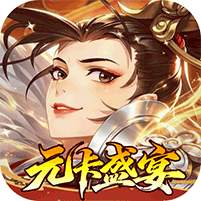 【免费版】武林闲侠（0.05折元卡盛宴）官网_公益服_变态版下载_礼包