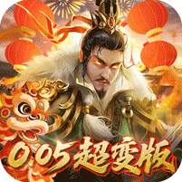 【免费版】无双魏蜀吴（0.05折送天命神将）官网_公益服_变态版下载_礼包