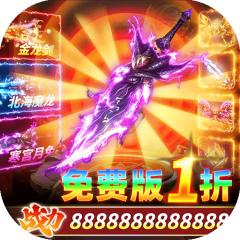 【免费版】烈火骑士（天天1000免费版）官网_公益服_变态版下载_礼包