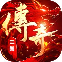 【免费版】全民祖玛（三国专属沉默）官网_公益服_变态版下载_礼包