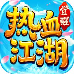 【免费版】热血江湖：觉醒官网_公益服_变态版下载_礼包