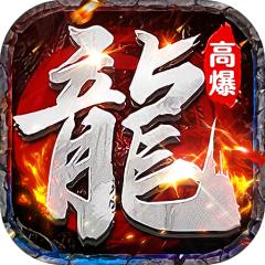 【免费版】剑指王城（神葫传奇免费版）官网_公益服_变态版下载_礼包