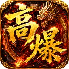 【免费版】弑神斩仙（天天648充高爆版）官网_公益服_变态版下载_礼包