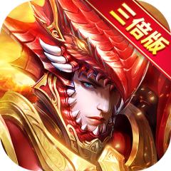 【免费版】大天使之剑H5（三倍版）官网_公益服_变态版下载_礼包