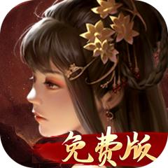 【免费版】啪啪三国（1折免费版）官网_公益服_变态版下载_礼包