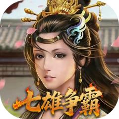 【免费版】天子令（0.05折七雄争霸）官网_公益服_变态版下载_礼包