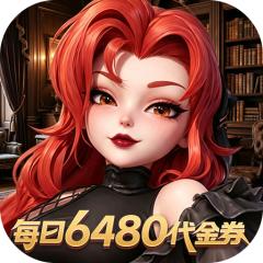 【免费版】我的魔法英雄伙伴（送6480）官网_公益服_变态版下载_礼包